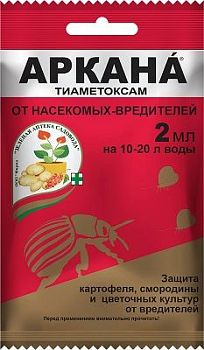 Аркана 2мл (2,3г) (тля,колорад)  ЗелАп. 200ш
