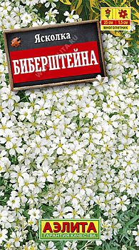 Цветы Ясколка Биберштейна ц/п Аэлита*28 мн
