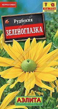 Цветы Рудбекия Зеленоглазка ц/п  Аэлита*27