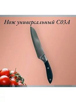 Нож SANLIV 666 С 03А 10/200