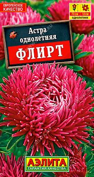 Цветы Астра Флирт шаровидно-игольчатая ц/п Аэлита*28