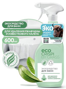 Средство для ванной ЭКО GRASS CRISPI 600мл 125699 1/16