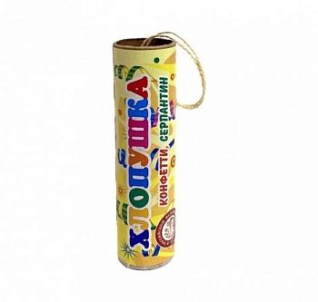 Хлопушка Конфетти,сюрприз 10см 1/500
