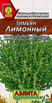 Тимьян Лимонный ц/п Аэлита*29
