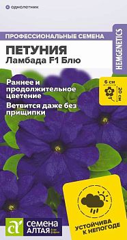 Цветы Петуния Ламбада Блю Fl /Сем Алт/цп 7 шт.(2028)
