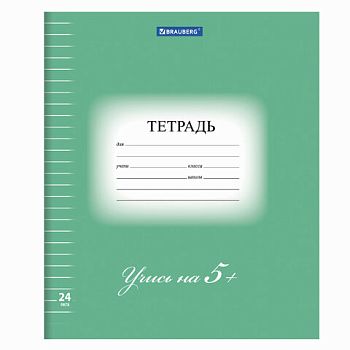 Тетрадь 24 листа клетка "5-КА Зеленая" BRAUBERG ЭКО плотная обложка 25шт