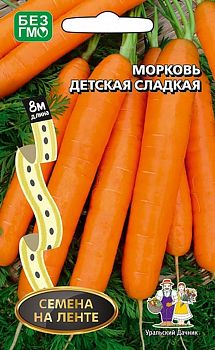Морковь Лента Детская Сладкая Марс 8м