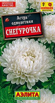 Цветы Астра Снегурочка ц/п 0,2г Аэлита*27
