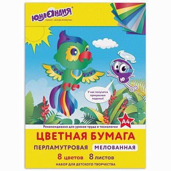 Цветная бумага А4  8л 8цв."Попугай" ЮНЛАНДИЯ перламутр 1/15