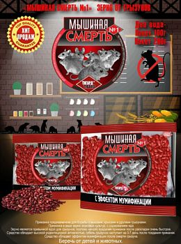 Мышиная смерть №1 (зерно) 100г Tigard 1/100
