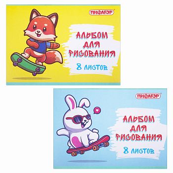 Альбом д/р.8л А4 "Скейтер" (2вида) ПИФАГОР /16шт
