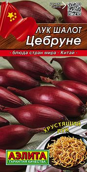 Лук шалот Цебруне ц/п Аэлита*28