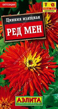 Цветы Цинния Ред мен кактусовидная ц/п 0,3г  Аэлита *27