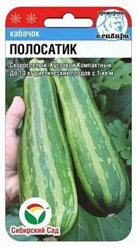 Кабачок Полосатик ц/п 5шт СибС