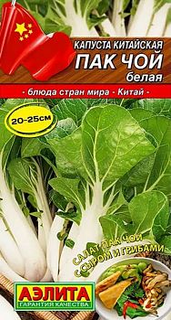 Капуста китайская Пак Чой белая ц/п Аэлита *27