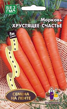 Морковь Лента Хрустящее Счастье 8м Марс