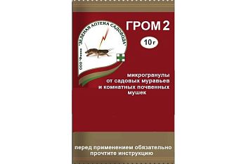 Гром-2  (10 гр)от муравьев и комнатной мошки ЗА 200шт
