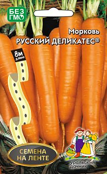 Морковь Лента Русский деликатес Марс 8м
