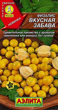 Физалис Вкусная забава ц/п Аэлита*29