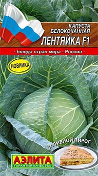 Капуста б/к Лентяйка F1 ц/п Аэлита*27