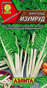 Мангольд Изумруд ц/п ранн Аэлита *29