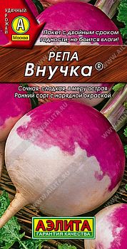 Репа Внучка ц/п Аэлита*28