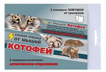 Домик клеевой "Котофей" от мышей (2 ловушки-пластины) /100шт